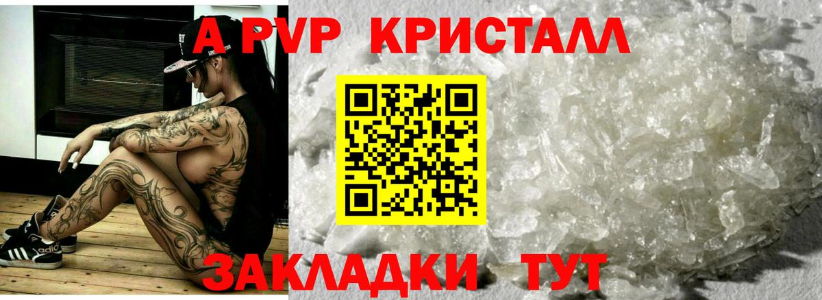Alpha-PVP СК  Alpha-PVP  Вход с VPN  А ПВП Crystall  Минусинск  Альфа ПВП крисы CK 