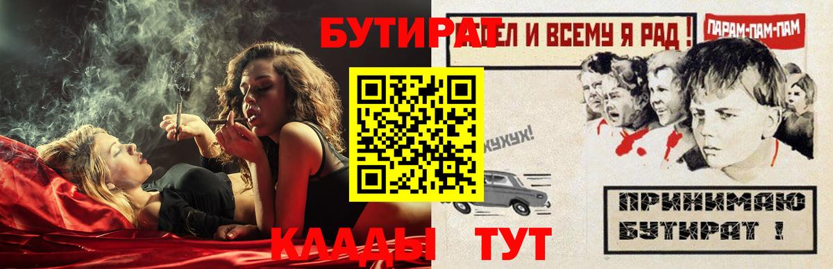 Минусинск  Бутират  Вход с VPN  БУТИРАТ Butirat 
