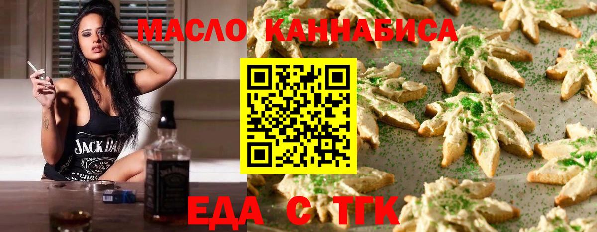Минусинск  Cannafood конопля  Вход с VPN 