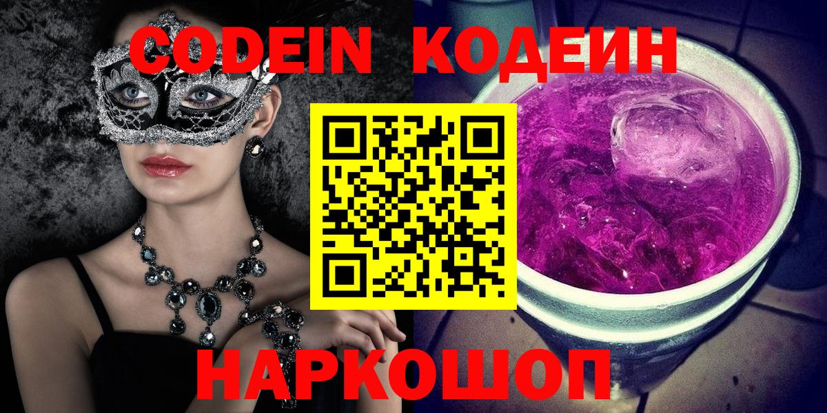 Кодеиновый сироп Lean напиток Lean (лин)  Вход с VPN  Кодеин напиток Lean (лин)  Минусинск 