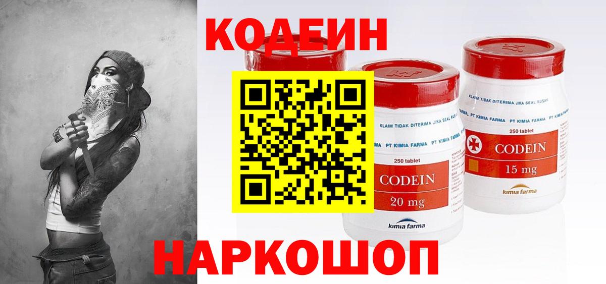 Codein Purple Drank Минусинск