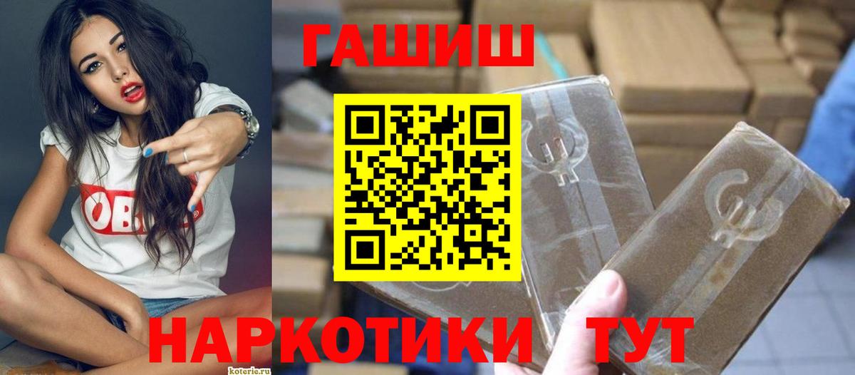 Гашиш  Гашиш 40% ТГК  купить закладку  Гашиш hashish  Минусинск  Вход с VPN 