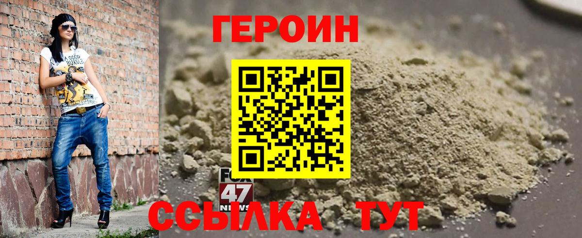 Героин VHQ Минусинск
