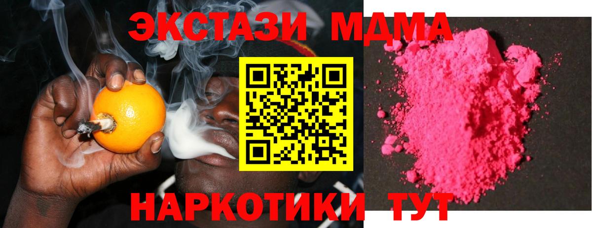 МДМА crystal  Вход с VPN  Минусинск  МДМА кристаллы 