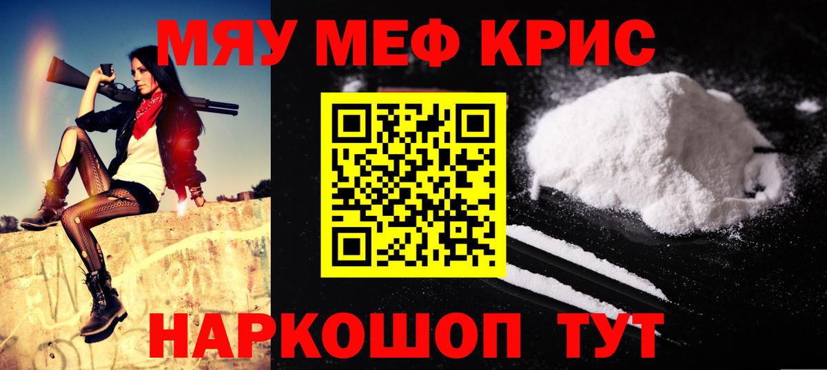 Мефедрон  Меф мука  МЕФ mephedrone  Вход с VPN  Минусинск 