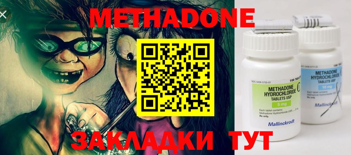 МЕТАДОН мёд  Метадон methadone  Минусинск  Вход с VPN 