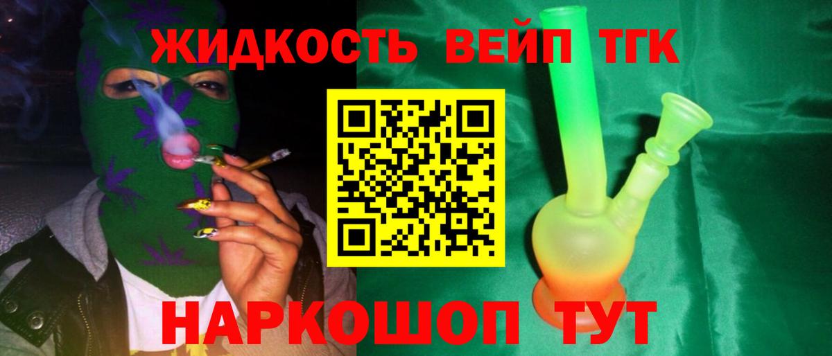 Минусинск  ТГК жижа  Вход с VPN  Дистиллят ТГК жижа 